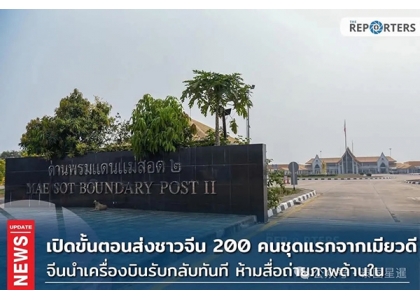 2025–02-20 首批200名妙瓦底电诈嫌犯被押解回中国